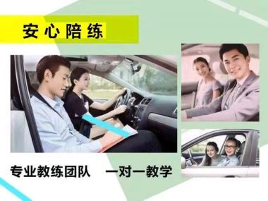 專業(yè)汽車陪練復訓陪駕服務 福州地區(qū)一小時60元，三環(huán)內(nèi)免費接送
